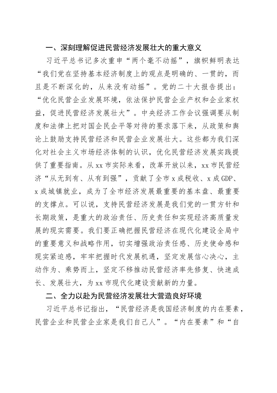 市委书记在全市民营经济高质量发展大会上的讲话_第2页