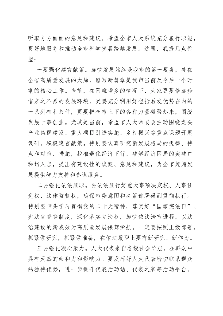 市委书记在市人大常委会调研时的讲话_第2页