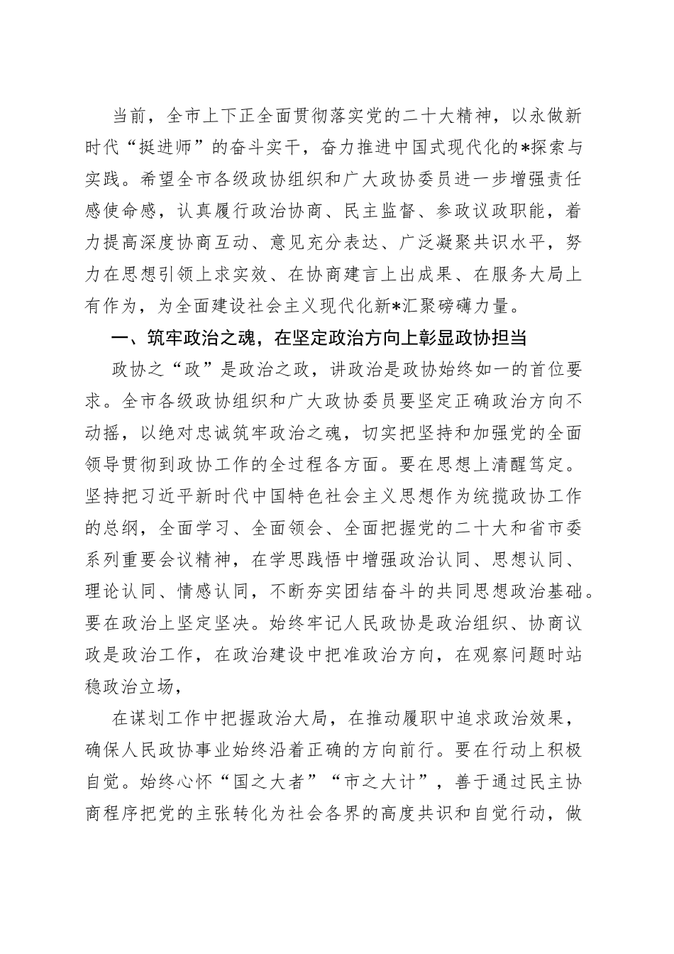 市委书记在市政协五届二次会议闭幕会上的讲话_第2页