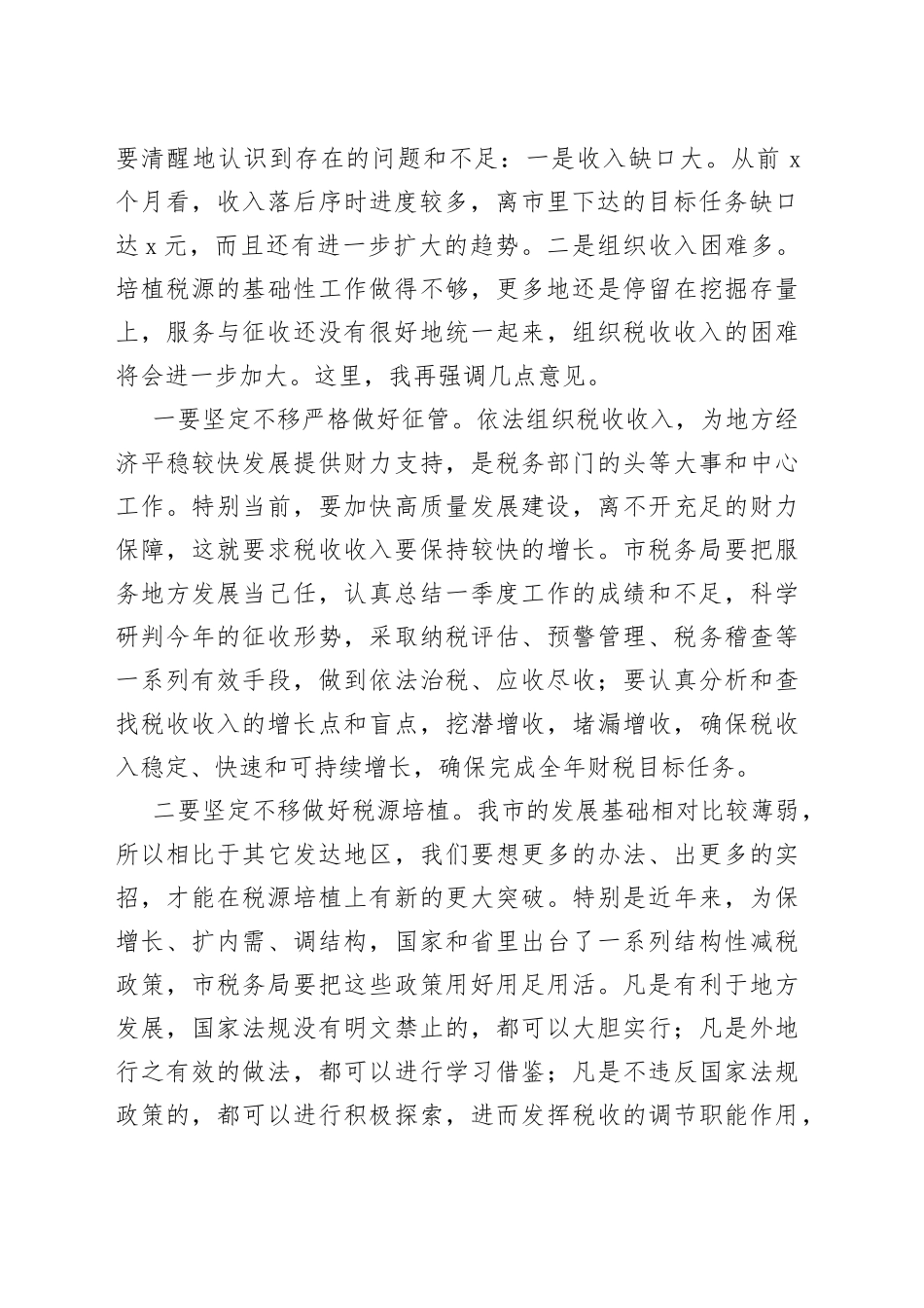 市委书记在税务部门座谈会上的讲话_第2页