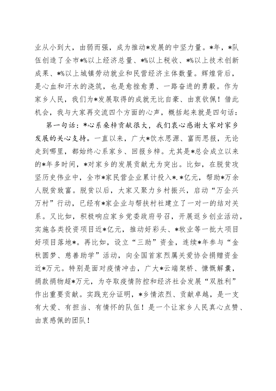 市委书记在乡贤活动推进会上的讲话_第2页