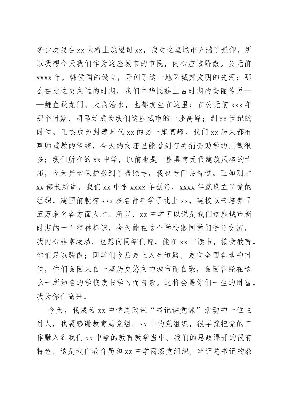 市委书记在中学思政课上的讲稿_第2页