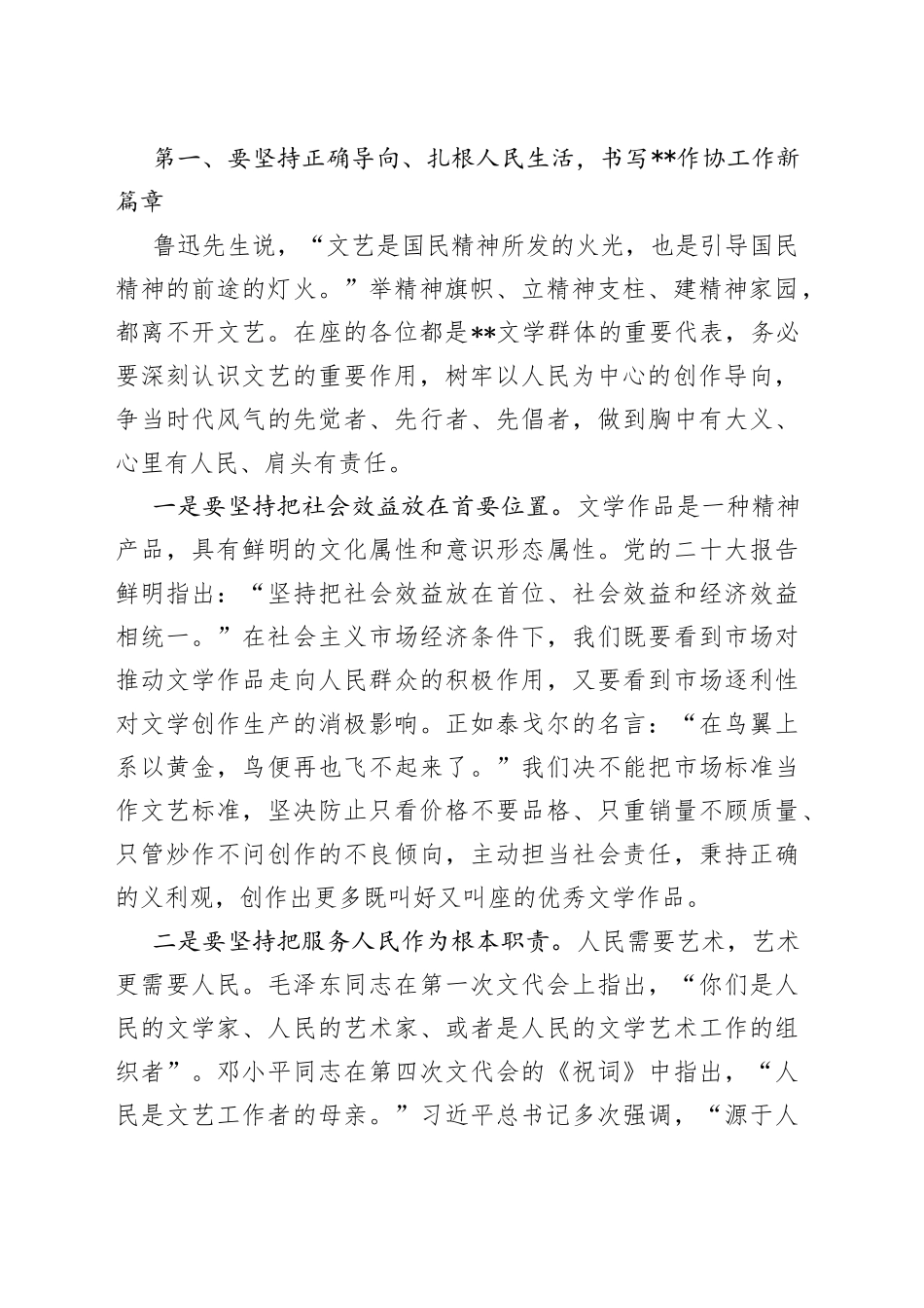 市委宣传部常务副部长在全市作家协会代表大会闭幕会上的讲话_第2页