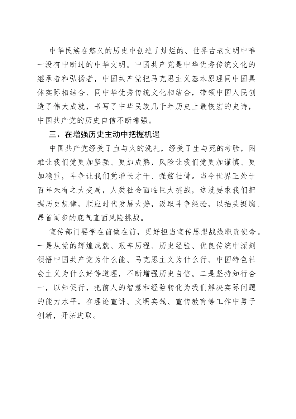市委宣传部理论学习中心组第X次集中学习发言提纲_第2页