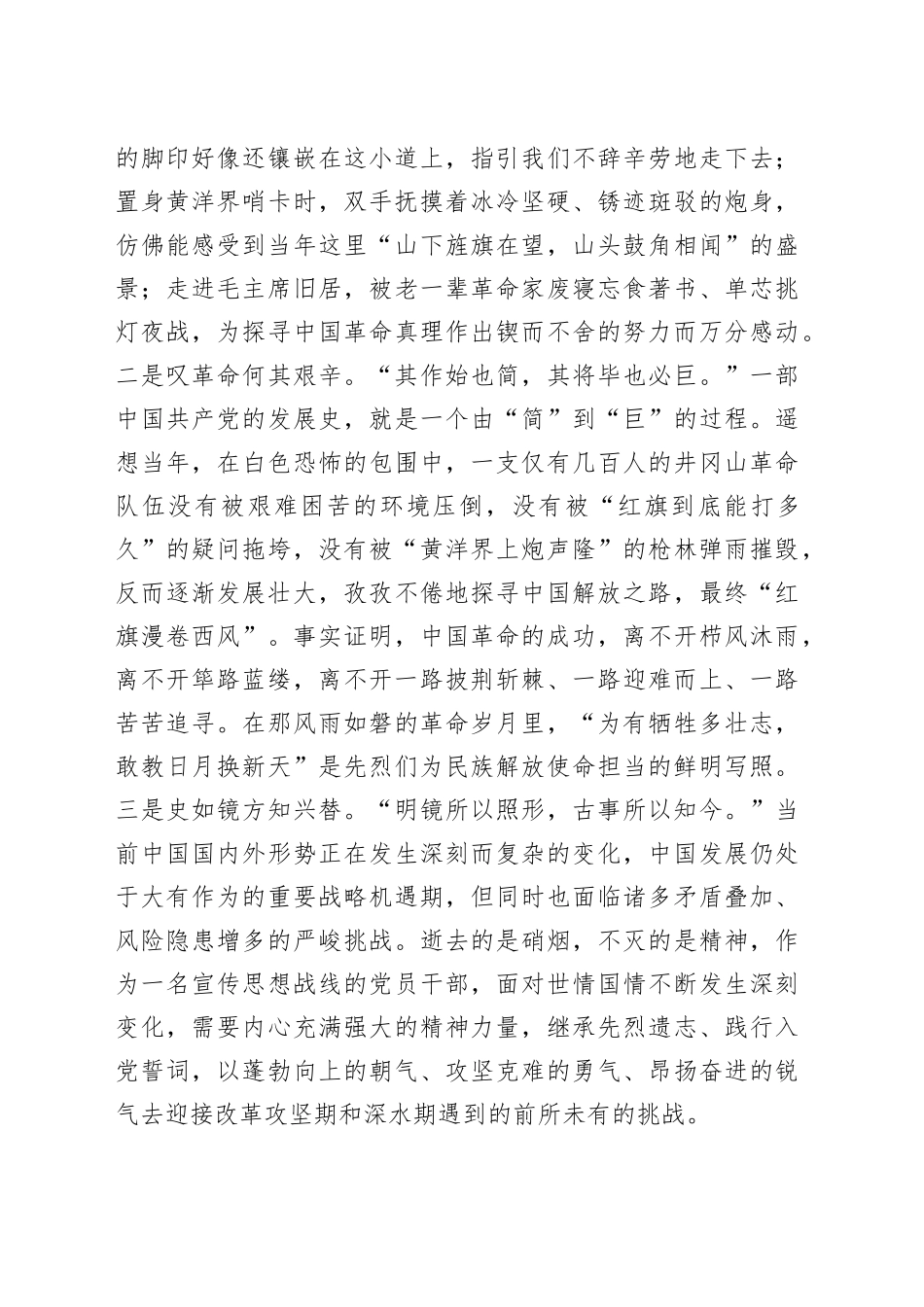 市委宣传部长在井冈山干部学院培训心得_第2页