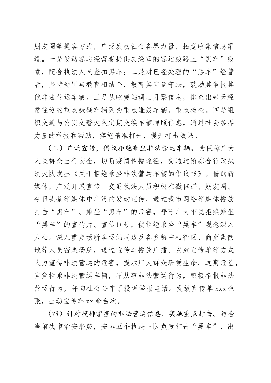 市委政法委打击非法营运”黑车”专项整治工作汇报_第2页