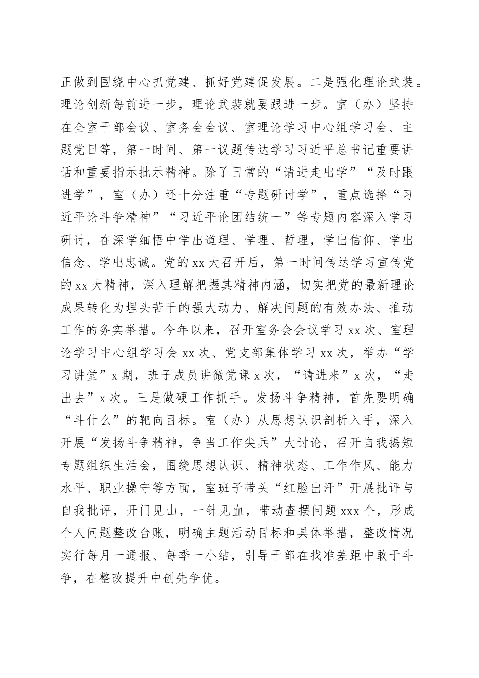 市委政研室模范机关创建典型材料_第2页