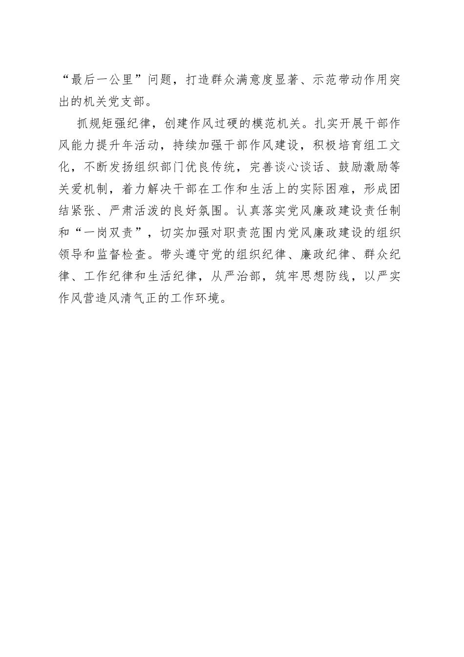 市委组织部：“三抓三强”建设全面过硬模范机关（20230424）_第2页