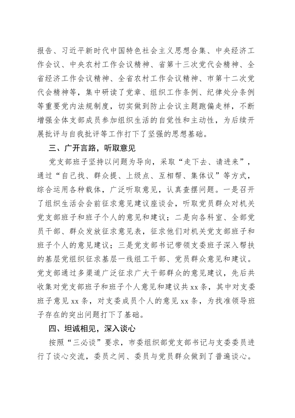 市委组织部20XX年度组织生活会准备情况报告_第2页