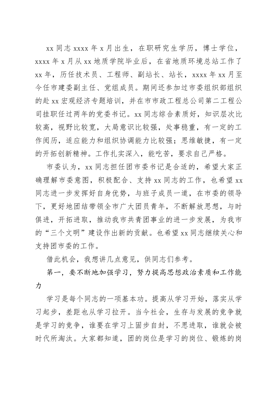 市委组织部副部长在宣布X同志任职会议上的讲话_第2页
