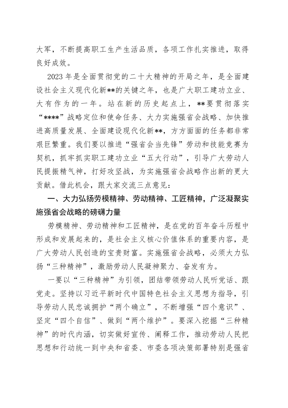 市委组织部长在庆祝“五一”国际劳动节暨“强省会当先锋”劳动和技能竞赛动员大会上的讲话_第2页