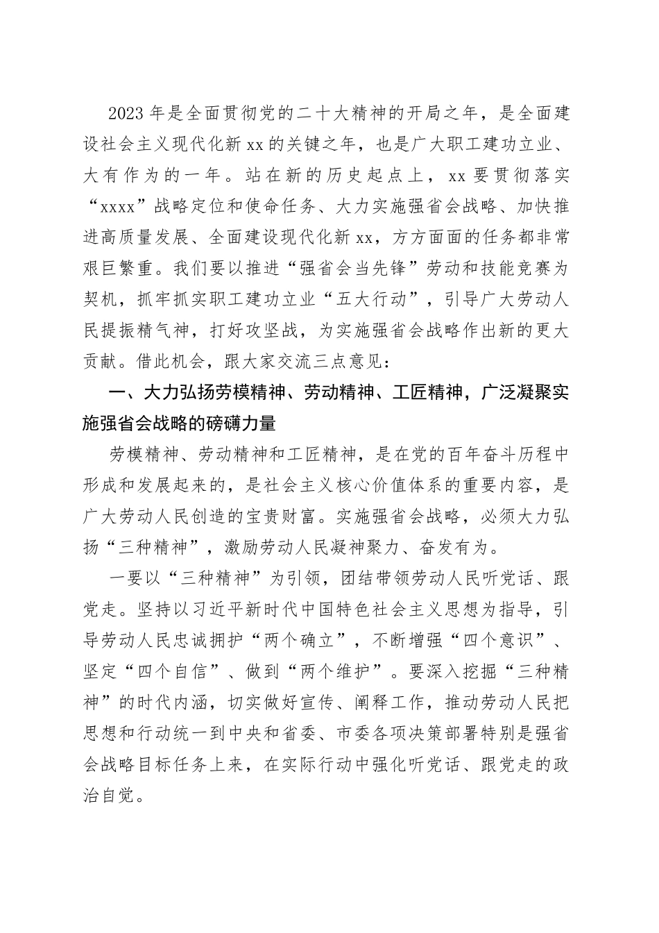 市委组织部长在市庆祝“五一”国际劳动节暨“强省会当先锋”劳动和技能竞赛动员大会上的讲话_第2页
