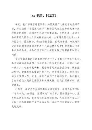市委组织部长在市庆祝“五一”国际劳动节暨“强省会当先锋”劳动和技能竞赛动员大会上的讲话