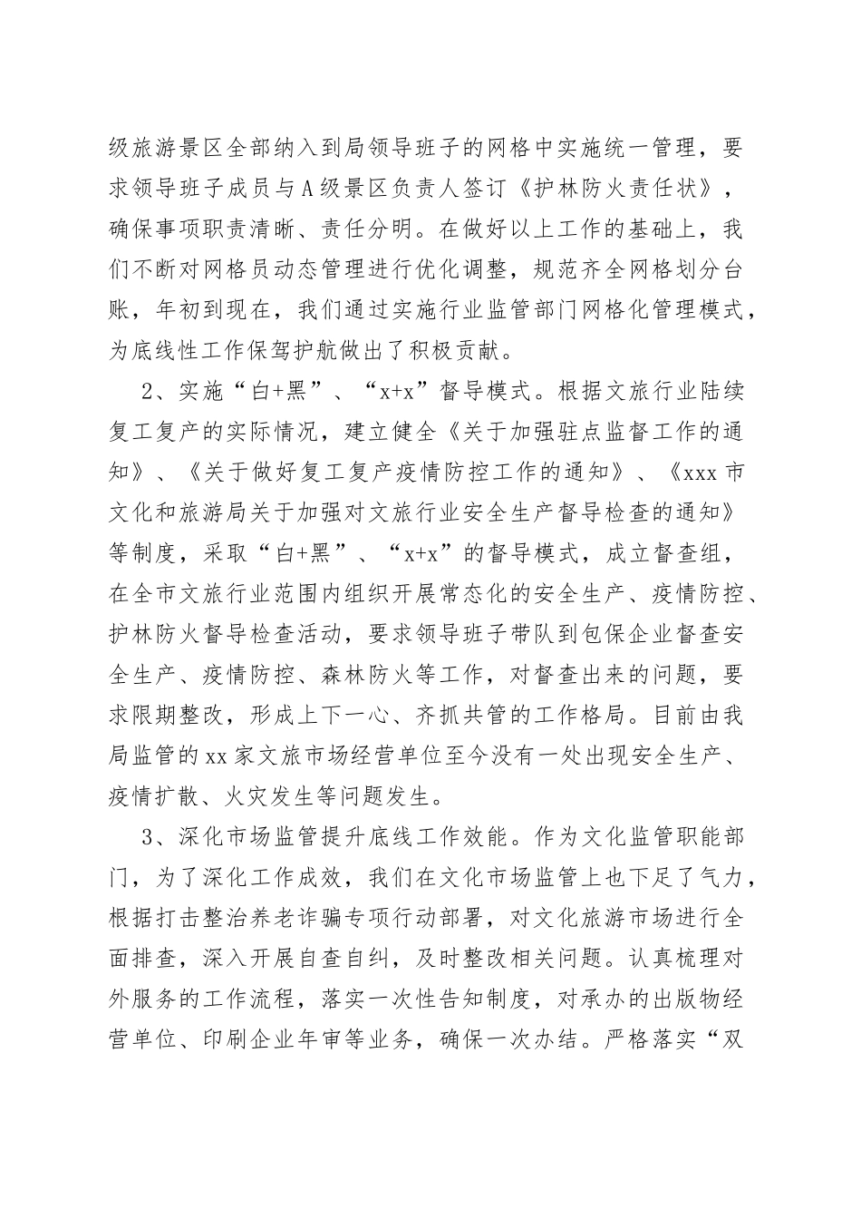 市文化和旅游局“为群众办实事办好事”主题活动工作开展情况报告(1)_第2页