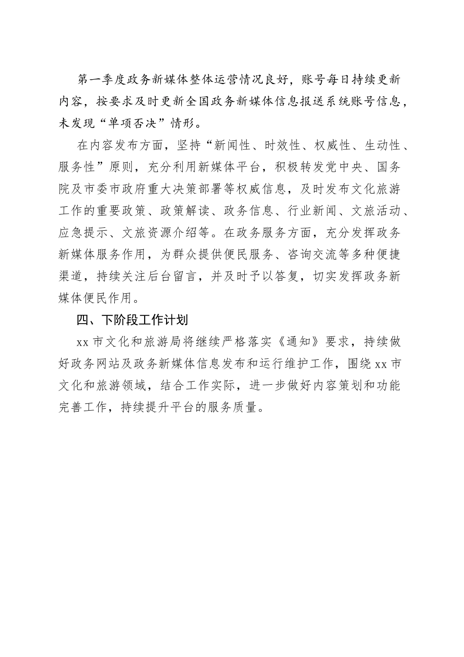 市文化和旅游局2023年第一季度政府网站和政务新媒体自查报告（20230302）_第2页