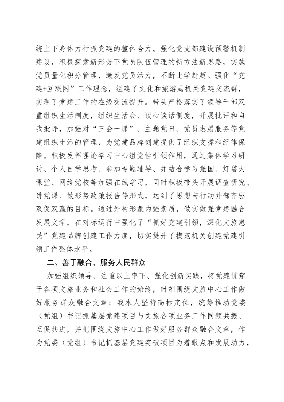 市文化和旅游局党委（党组）书记抓基层党建突破项目推进落实完成情况报告_第2页