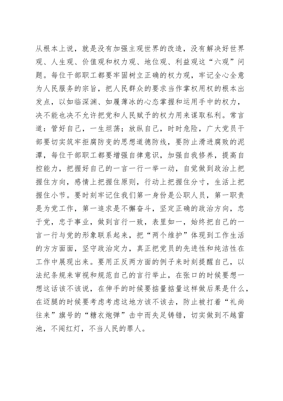 市文化和旅游局党组书记、局长在廉政教育月集体廉政谈话上的讲话(1)_第2页