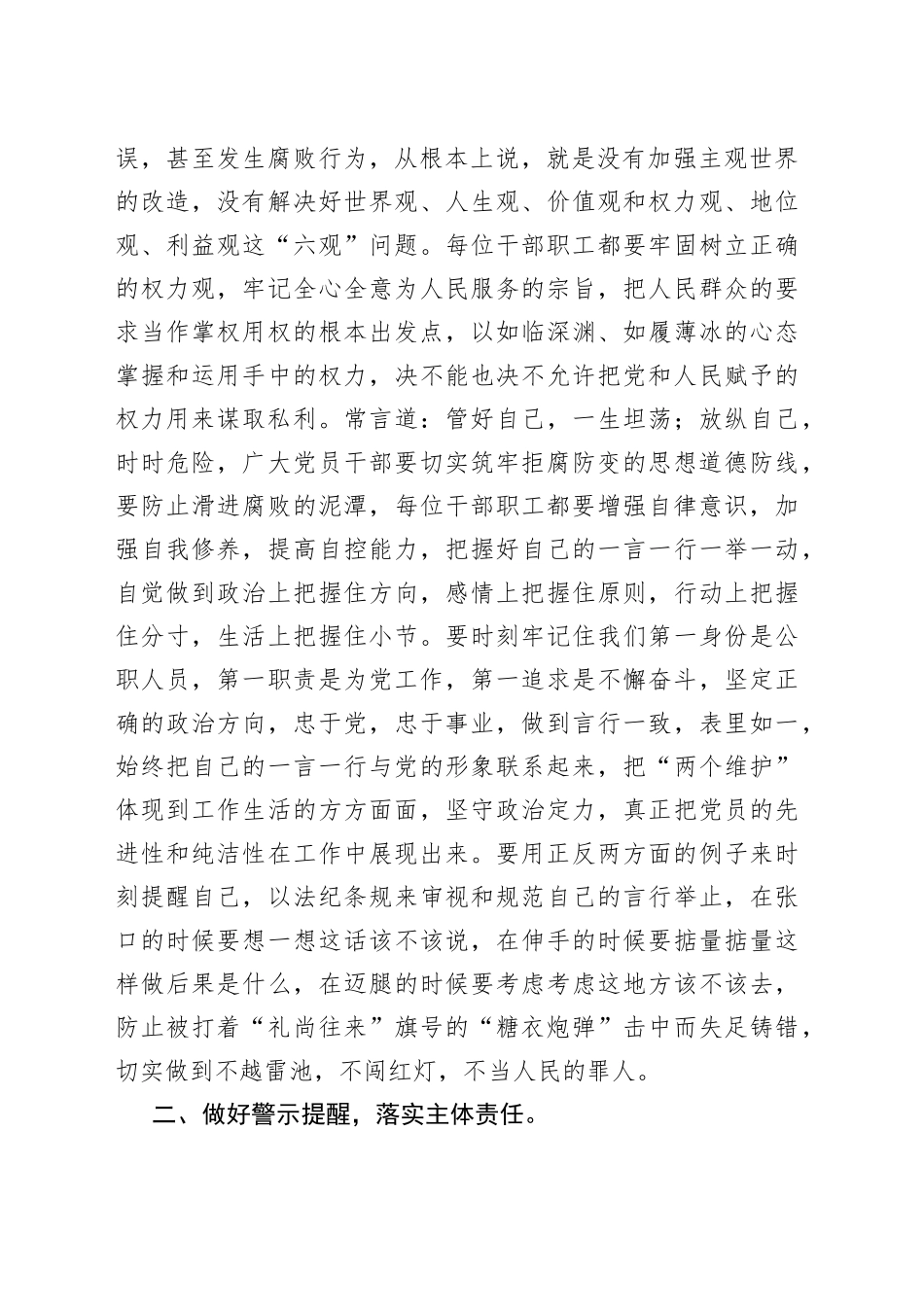 市文化和旅游局党组书记、局长在廉政教育月集体廉政谈话上的讲话_第2页
