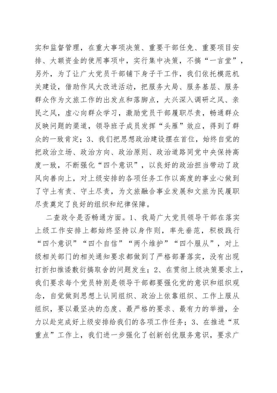 市文化和旅游局机关作风突出问题专项整治自查报告_第2页