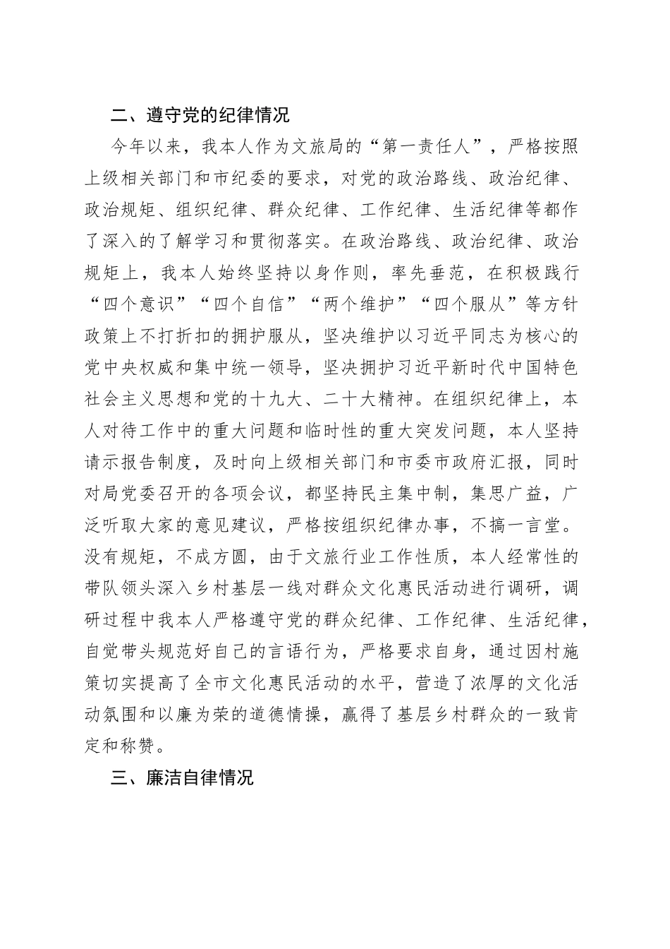 市文化和旅游局局长个人述责述廉报告_第2页