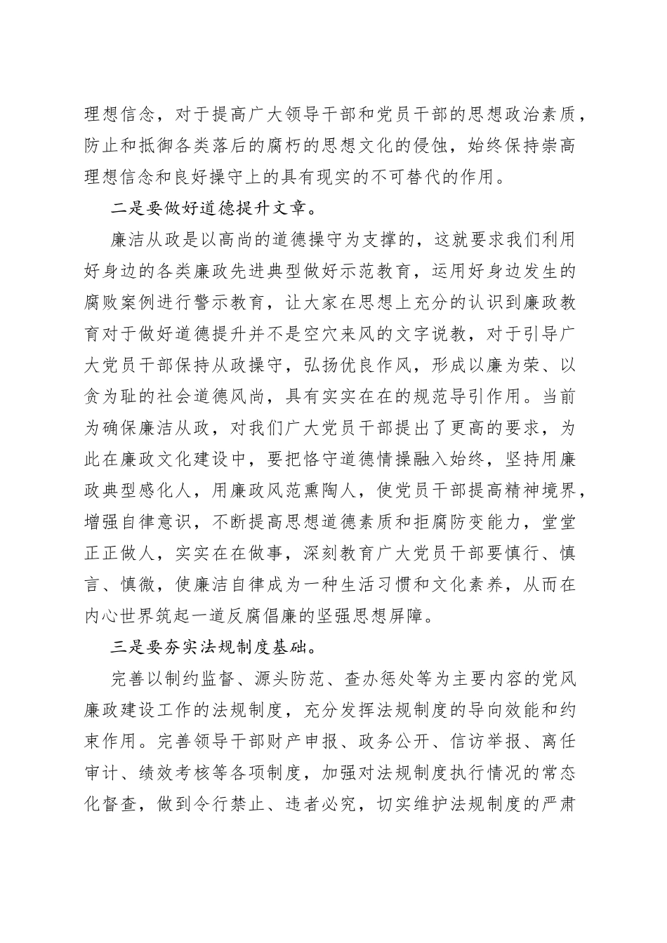 市文化和旅游局局长在全市廉政文化建设理论研讨会议上的讲话_第2页