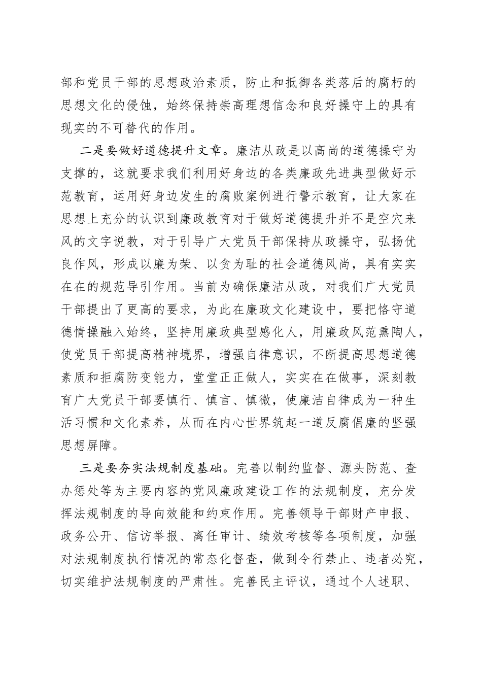 市文化和旅游局局长在全市廉政文化建设理论研讨会议上的讲话材料_第2页