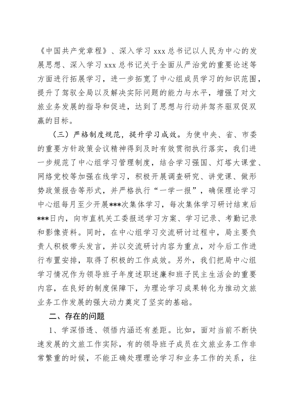 市文化和旅游局理论中心组学习总结报告_第2页