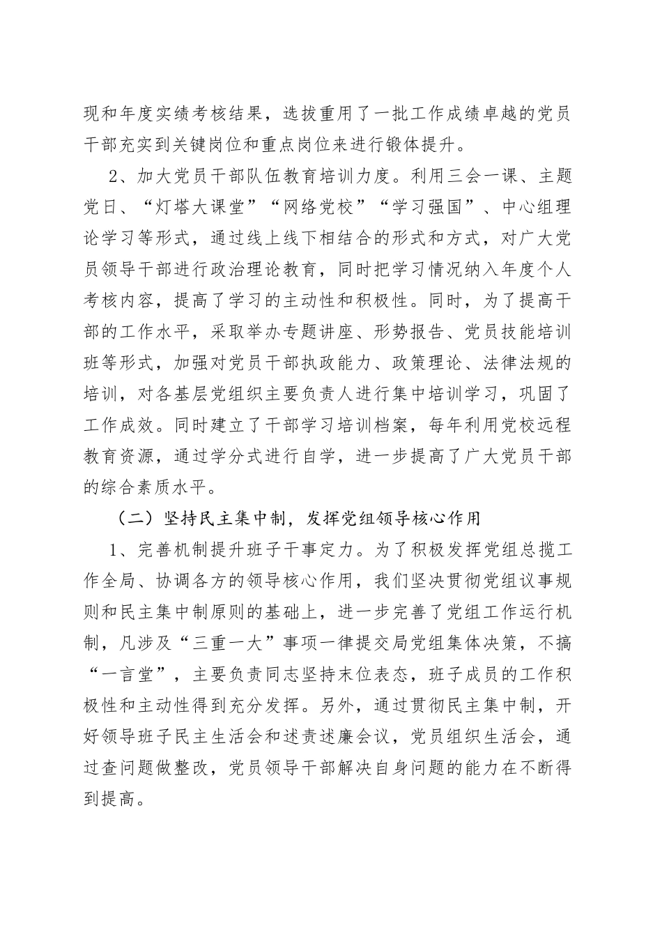 市文化和旅游局领导班子建设和干部队伍建设情况汇报4_第2页