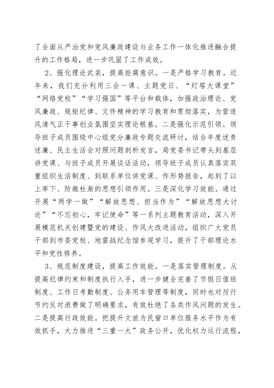 市文化和旅游局全面从严治党和党风廉政建设工作情况报告_第2页