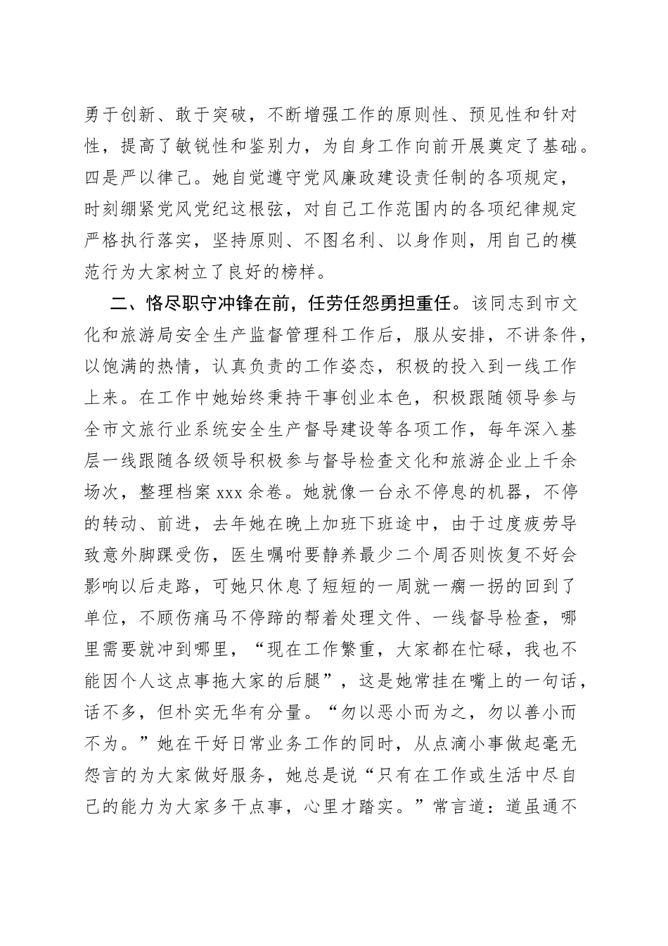 市文化和旅游局同志先进典型事迹材料(1)_第2页