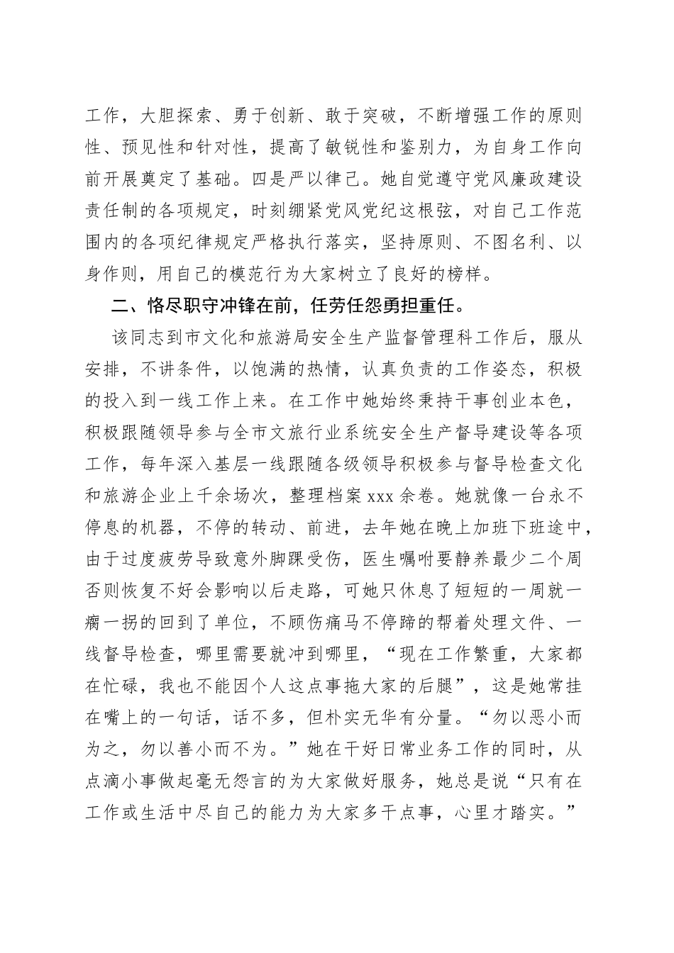 市文化和旅游局同志先进典型事迹材料_第2页