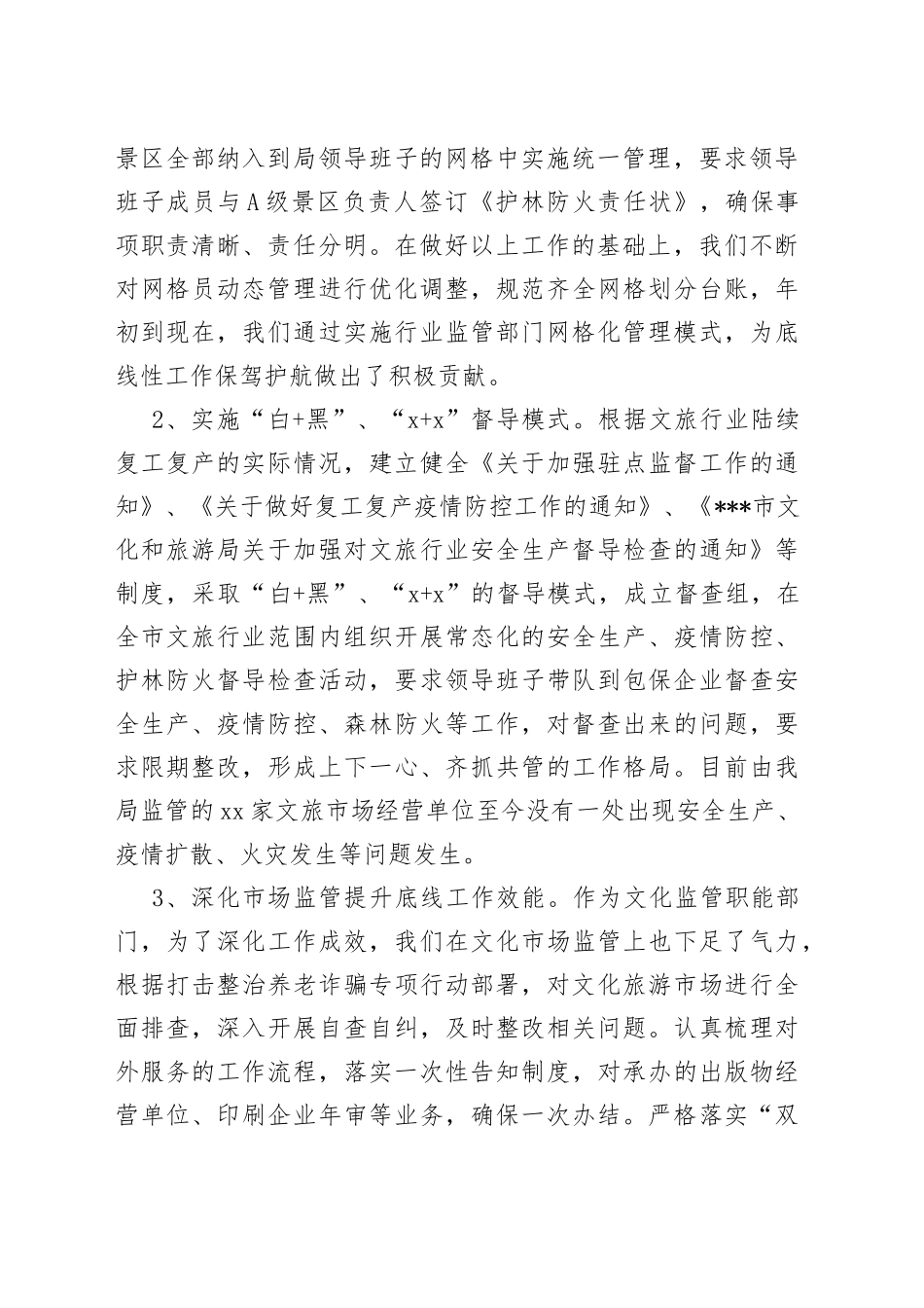 市文化和旅游局为群众办实事办好事主题活动工作开展情况报告_第2页