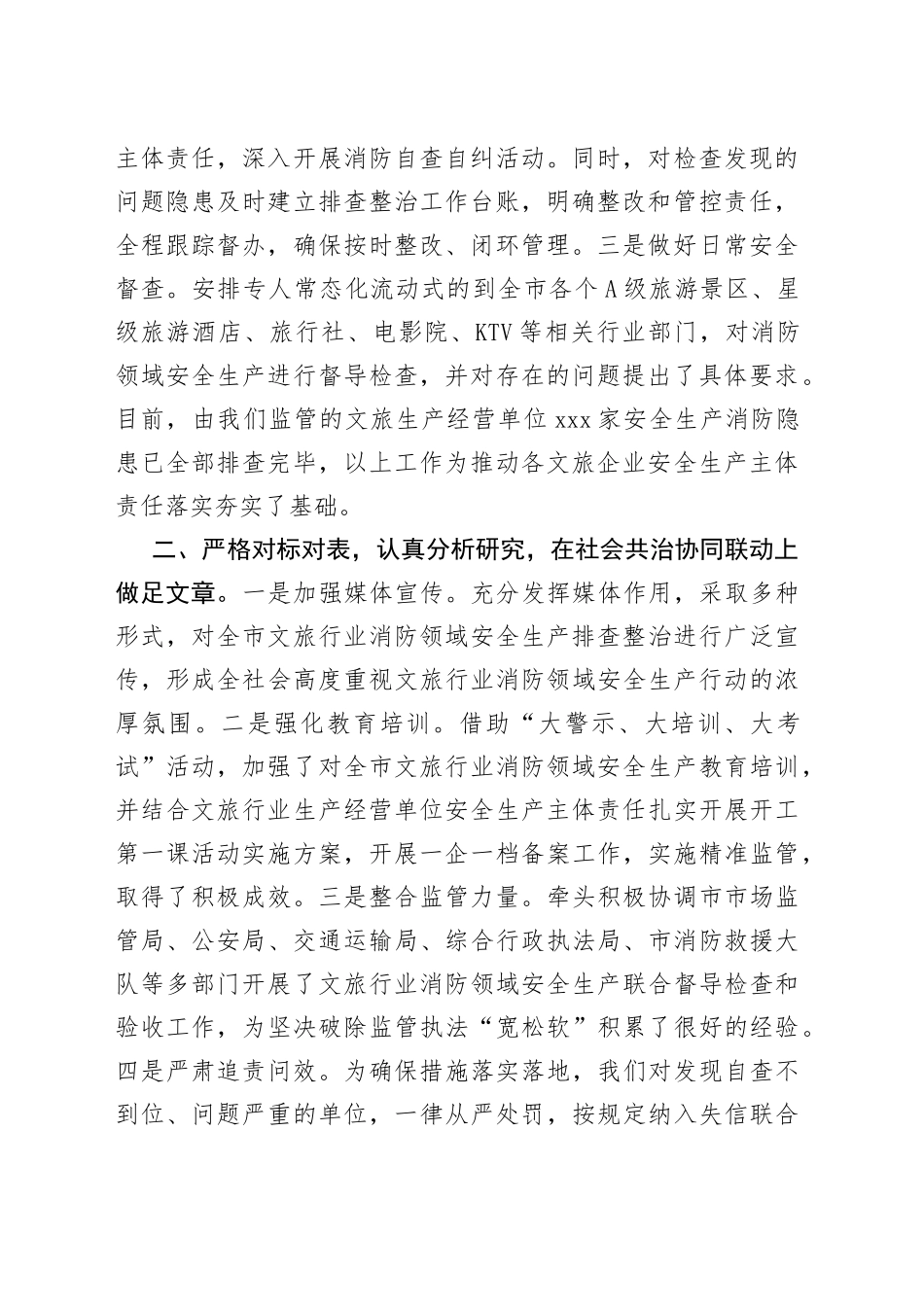 市文化和旅游局消防领域安全生产排查整治“回头看”情况汇报_第2页