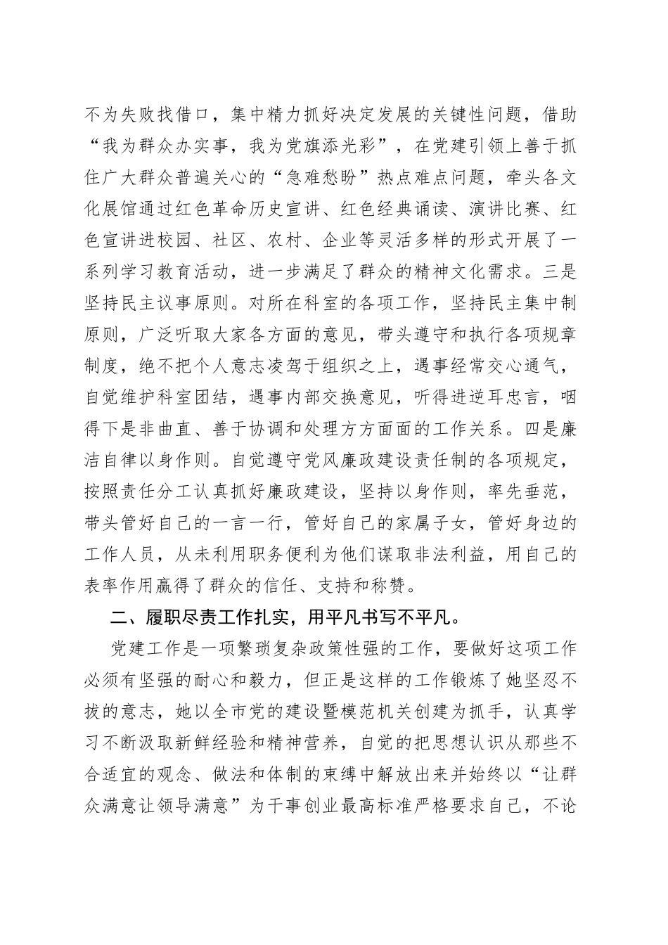 市文化和旅游局优秀党务工作者先进事迹材料_第2页