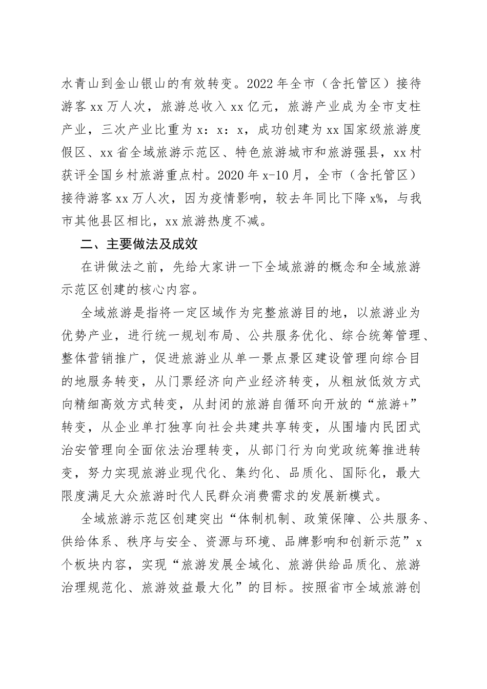 市文化旅游产业发展工作汇报_第2页