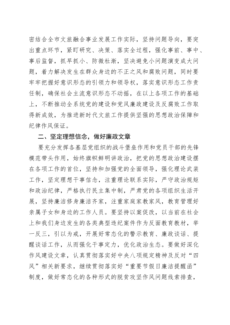 市文化旅游局深化党风廉政建设全面从严治党工作部署会议讲话_第2页