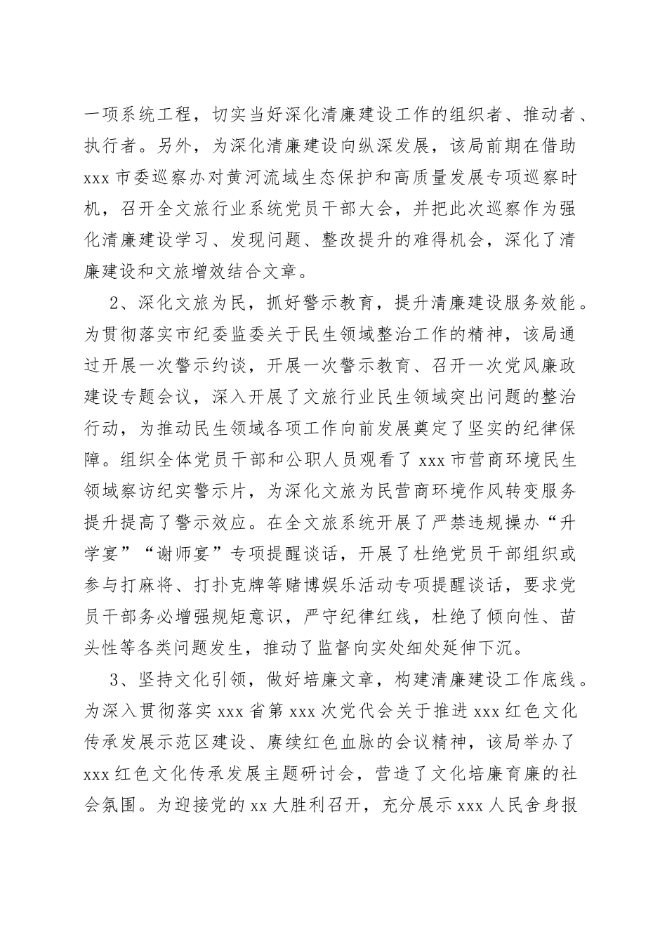 市文旅行业领域清廉建设工作汇报_第2页