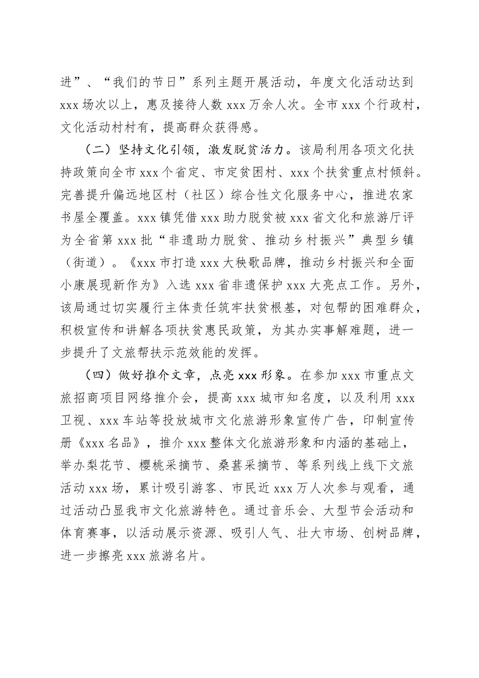 市文旅行业领域全面从严治党和文旅为民工作迎检汇报材料(1)_第2页