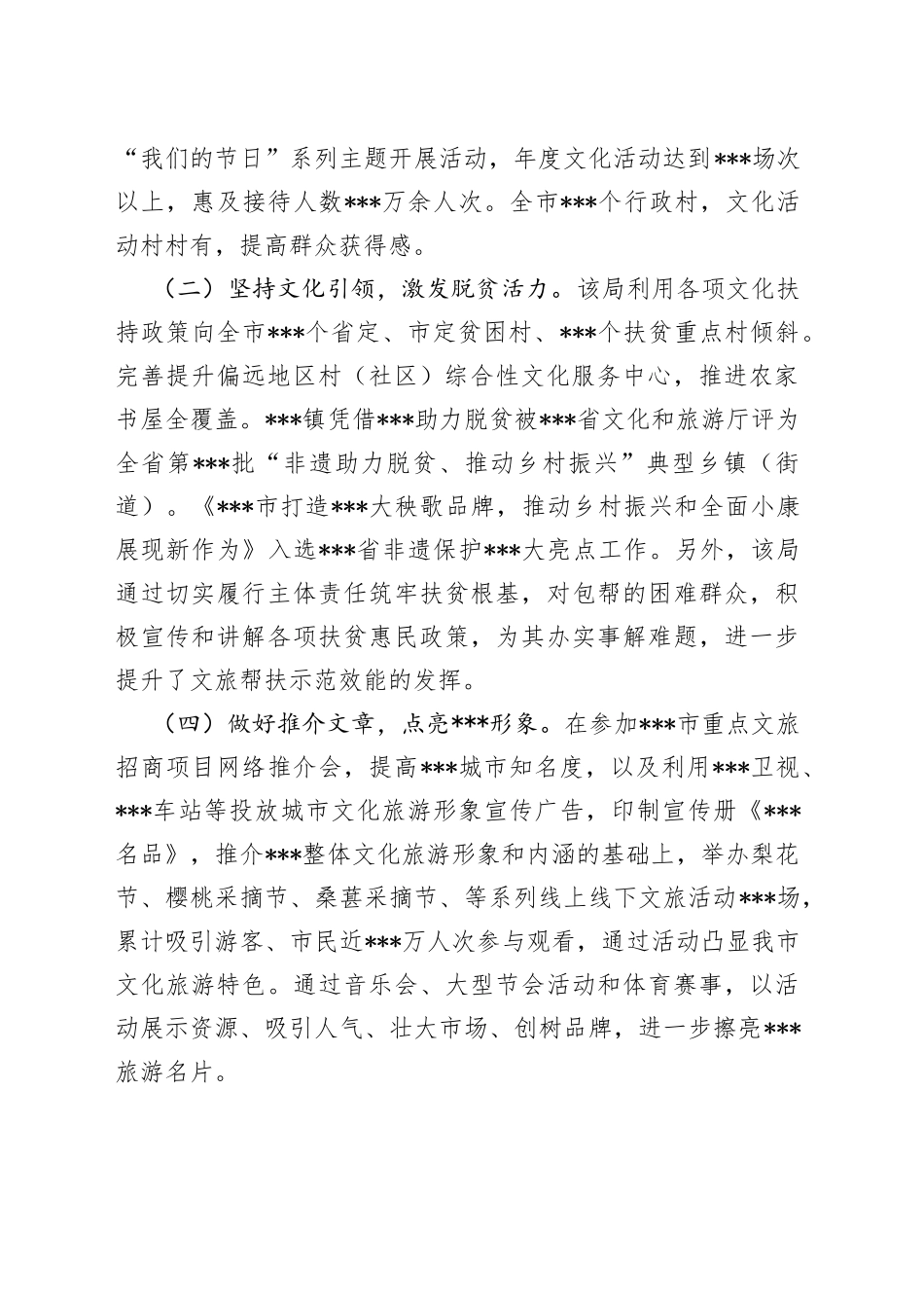 市文旅行业领域全面从严治党和文旅为民工作迎检汇报材料_第2页