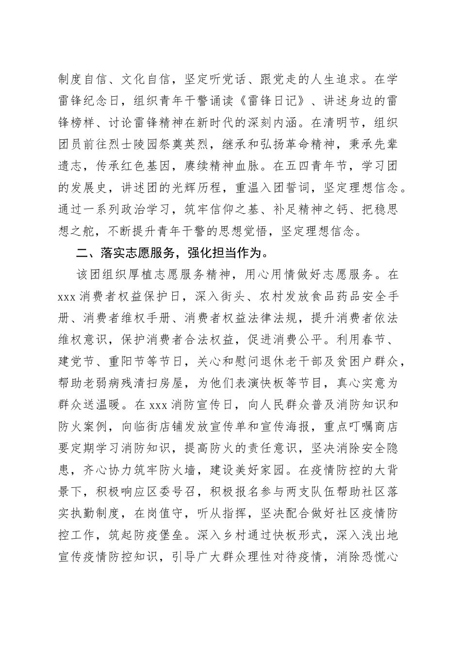 市五四红旗检察院团支部事迹素材_第2页