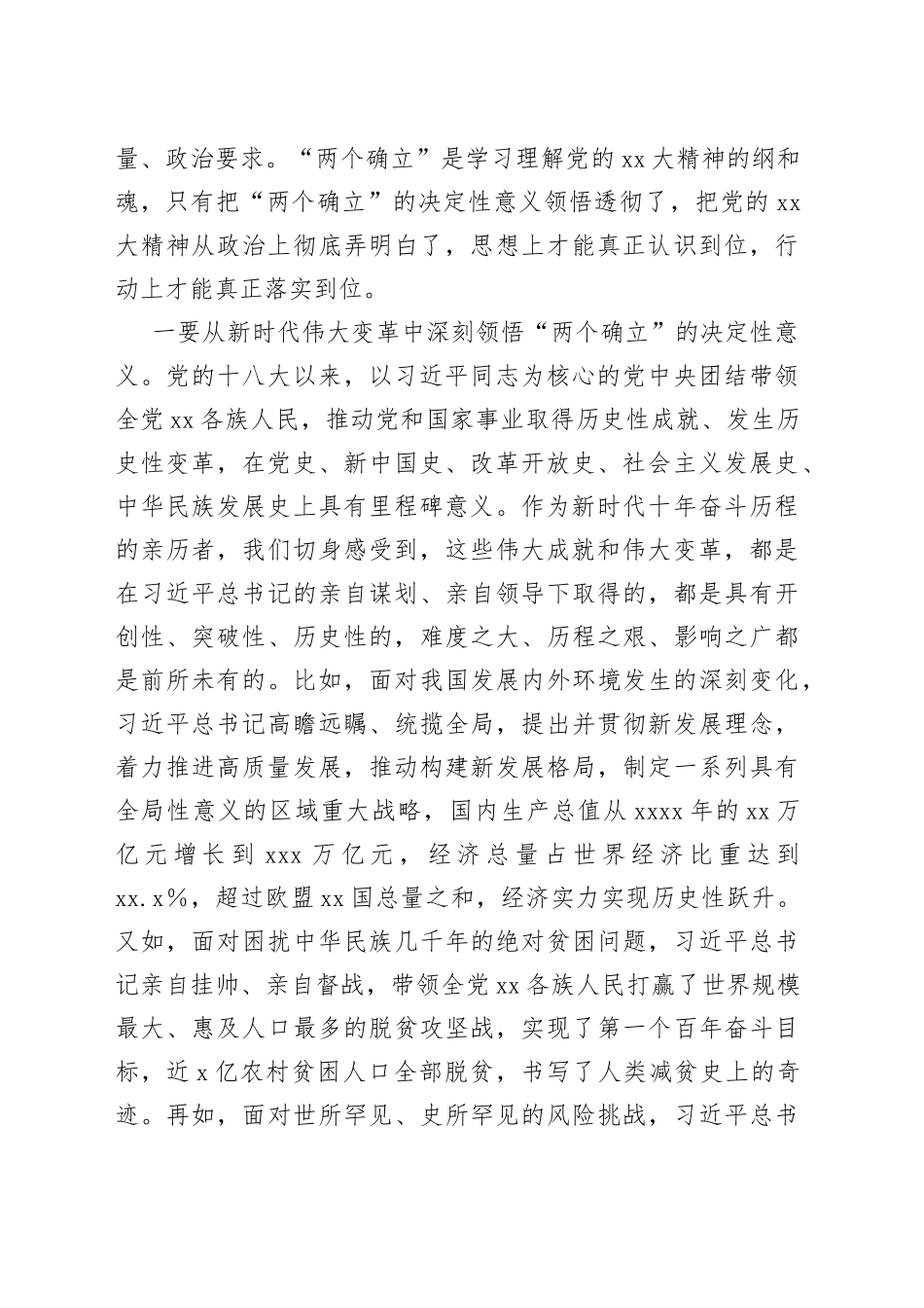 市县处级以上领导干部专题学习班开班式上的讲话(1)_第2页