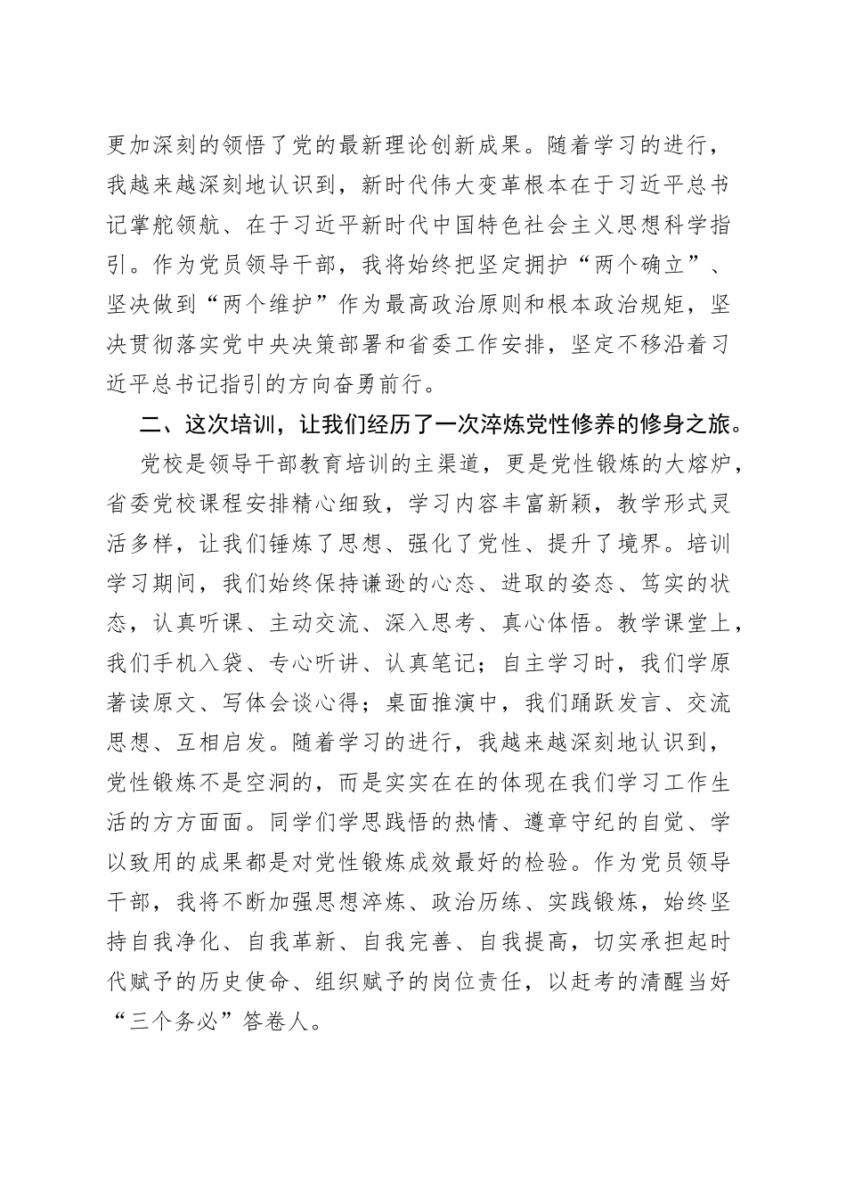 市县党政领导干部培训班培训学习交流发言_第2页