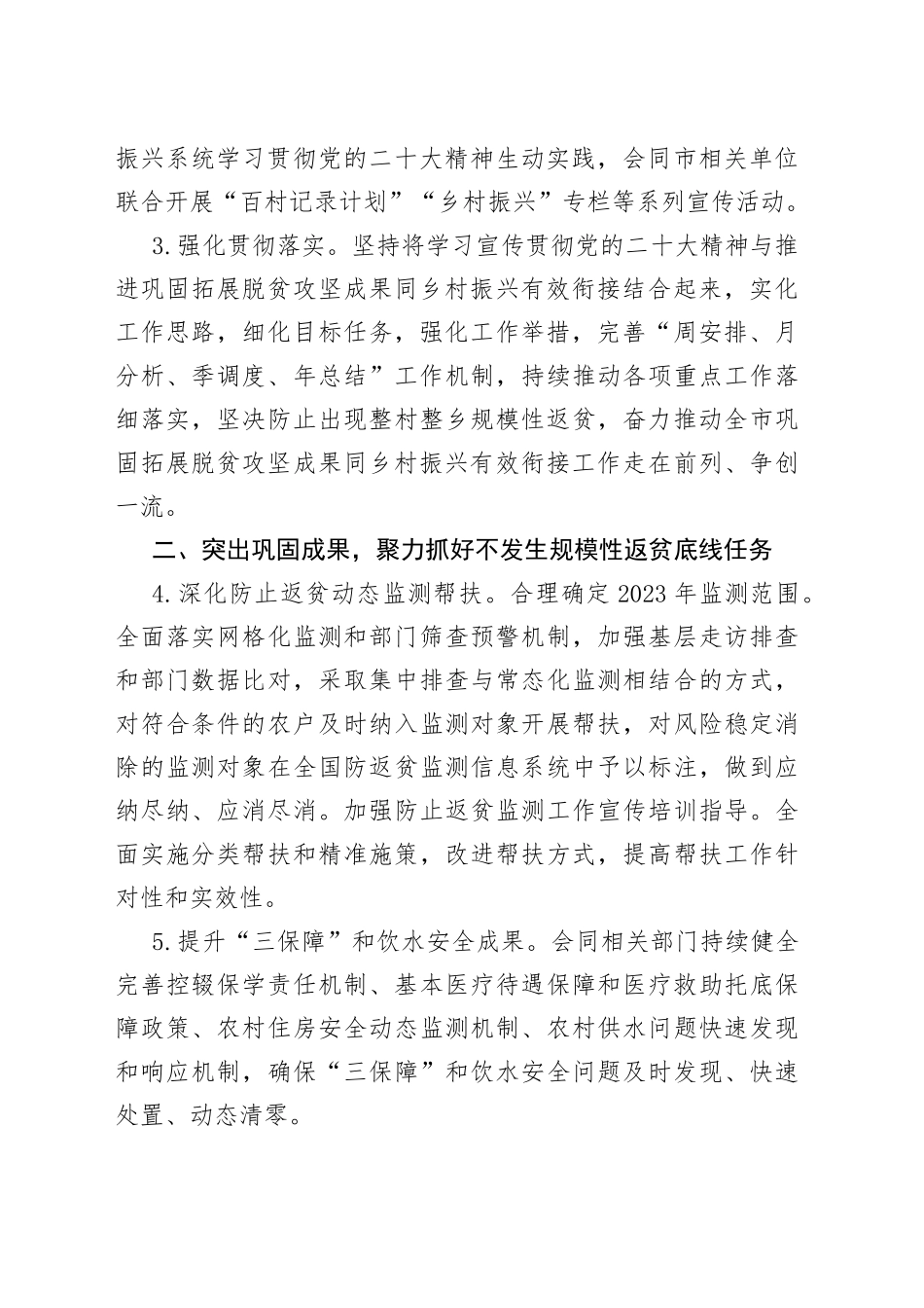 市乡村振兴局2023年工作要点_第2页