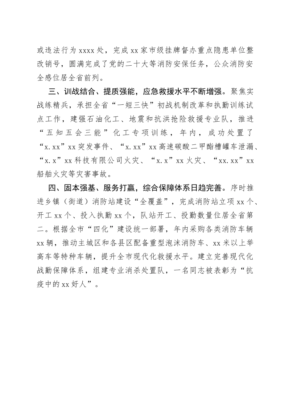 市消防救援支队2022年工作总结_第2页