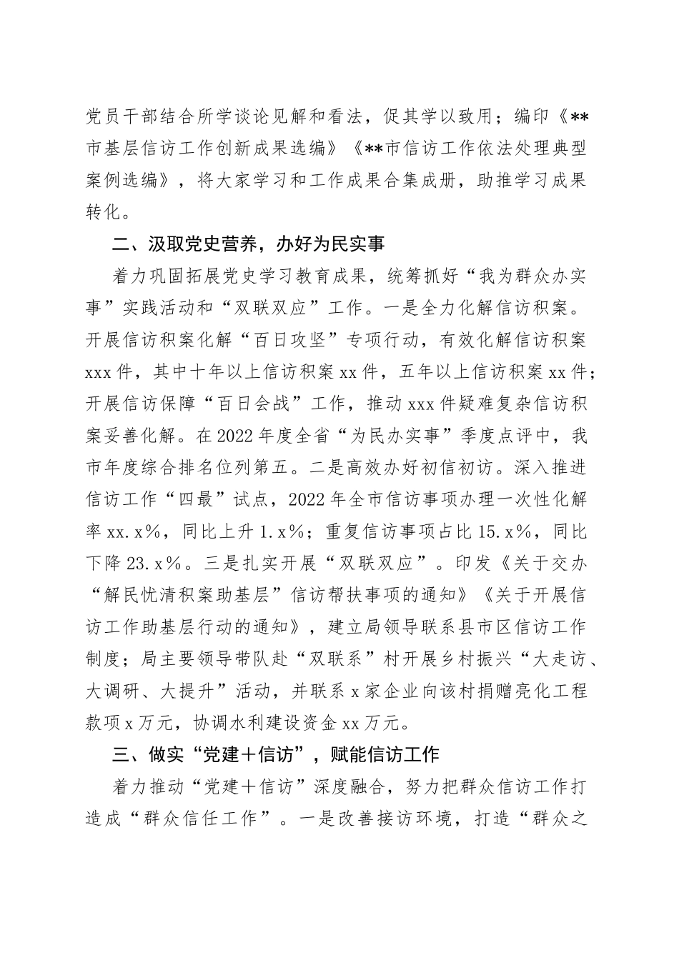 市信访局2022年机关党建工作总结_第2页
