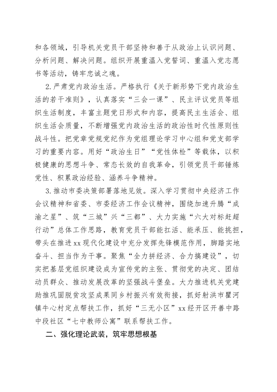 市信访局2023年党建工作要点_第2页