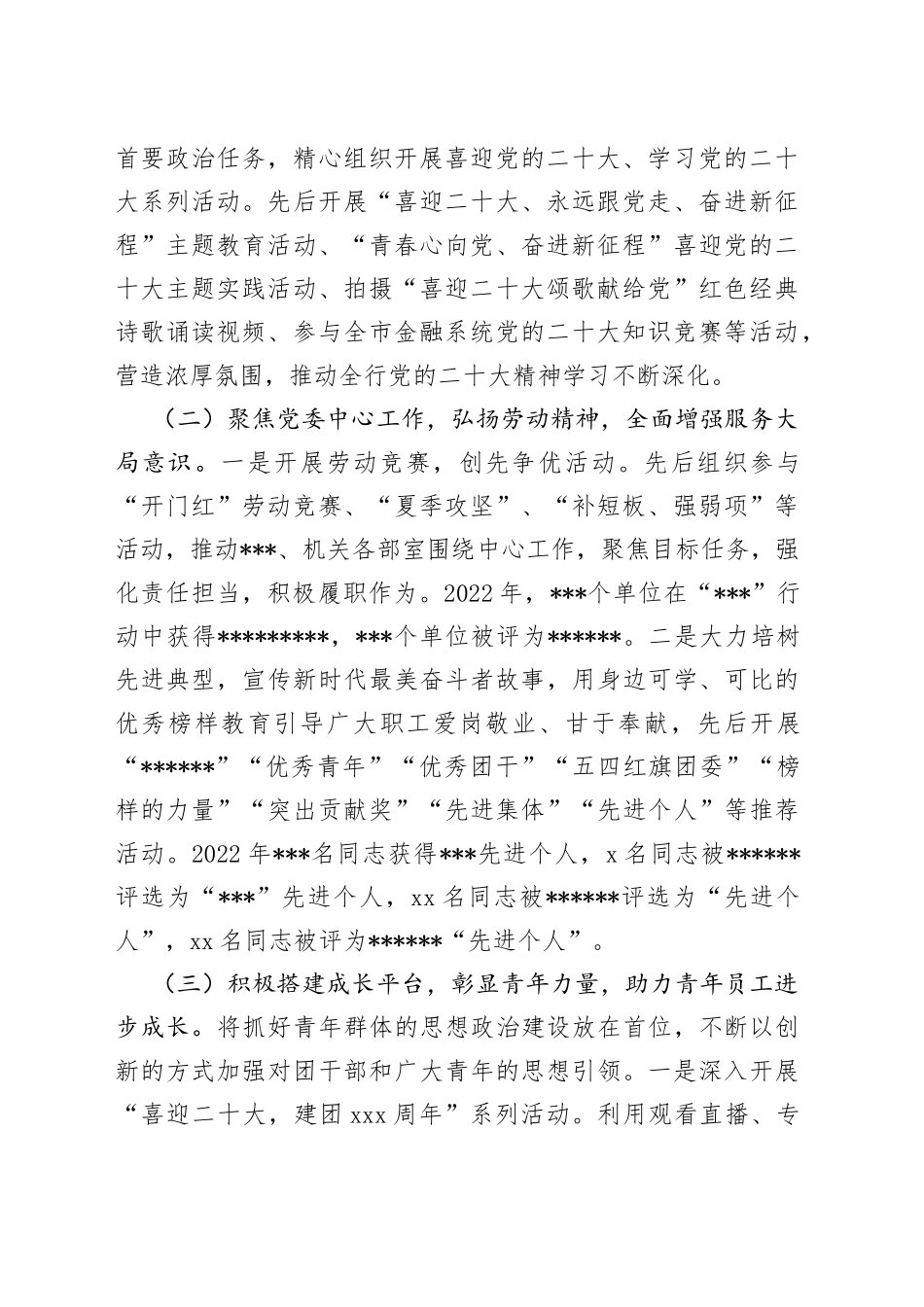 市行2022年工会工作报告及2023年计划_第2页