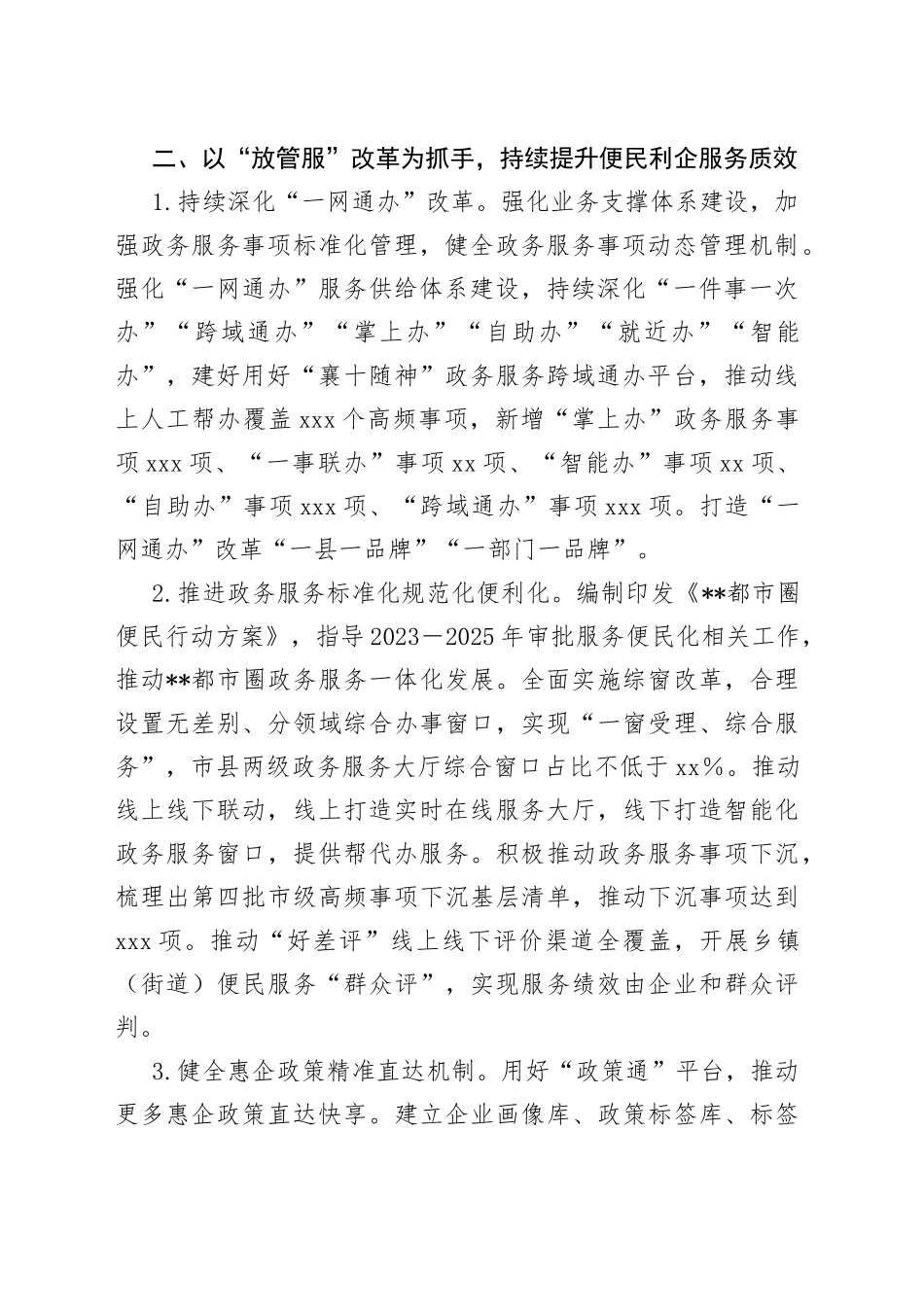 市行政审批局2023年度工作要点_第2页