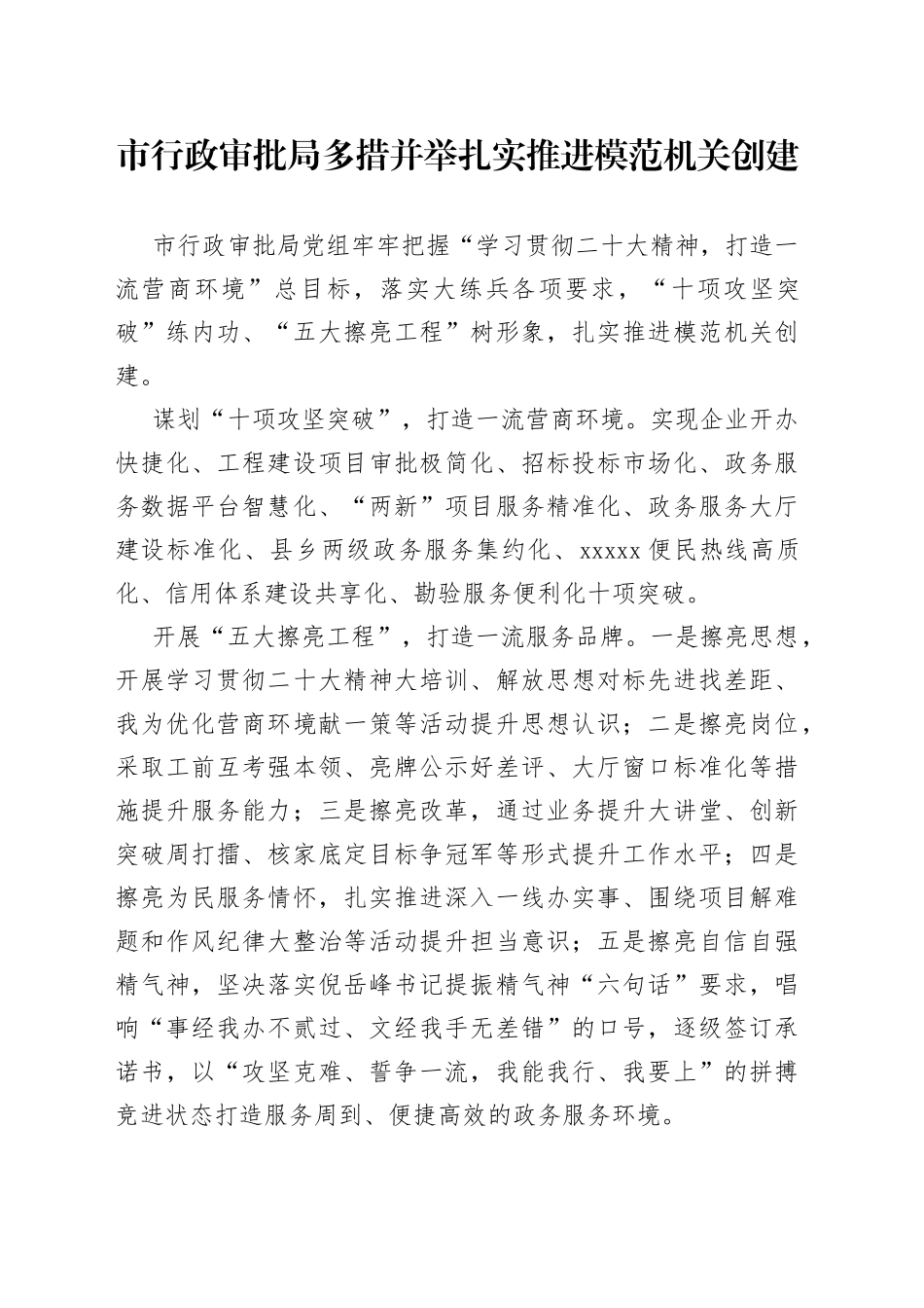 市行政审批局多措并举 扎实推进模范机关创建_第1页