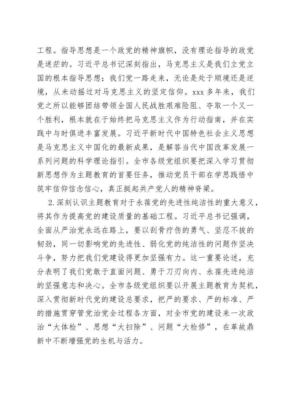 市学习贯彻新时代特色思想主题教育部署会讲话动员会议_第2页